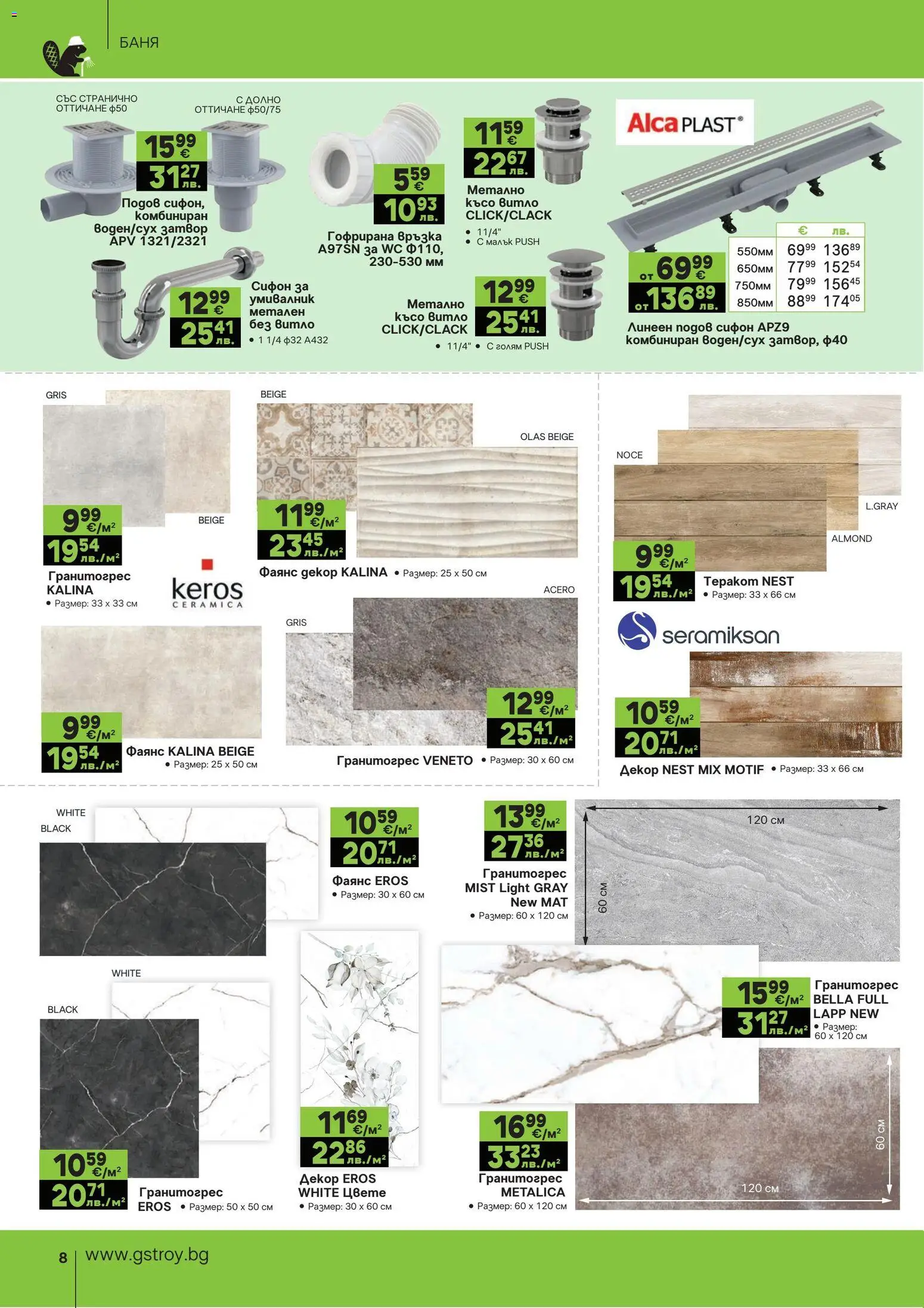 {H1} | Страница: 8 | Продукти: Сифон, Умивалник, Баня