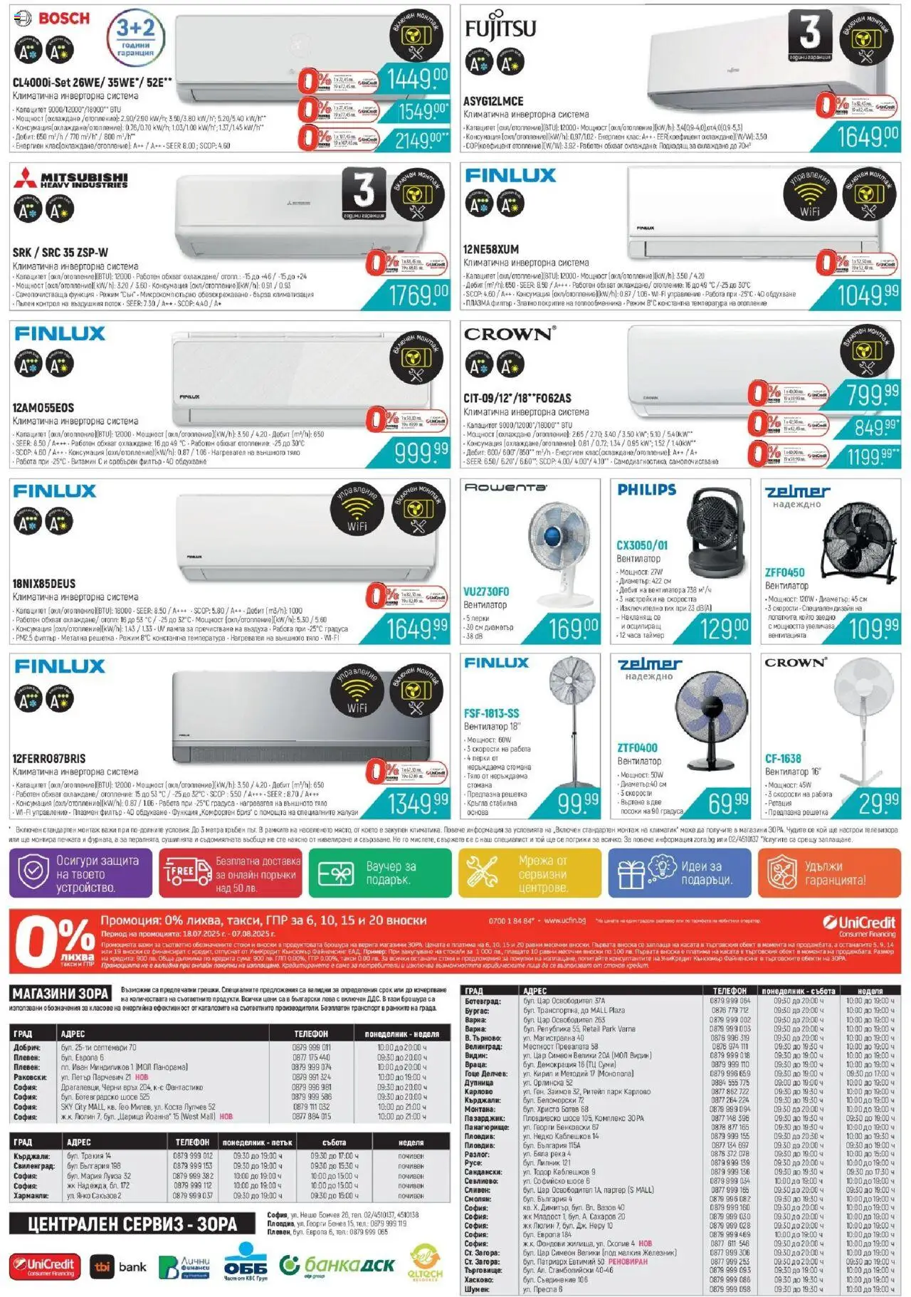  | Страница: 16 | Продукти: Мрежа, Нагревател, Климатик, Решетка
