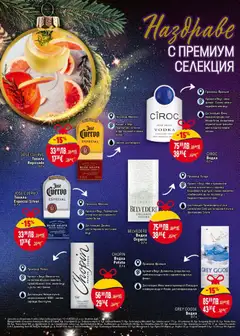 Преглед на JOSE CUERVO Текила Reposado, Текила Reposado 0,7 л - Офертите са валидни от 04.12.2025 | Страница: 32