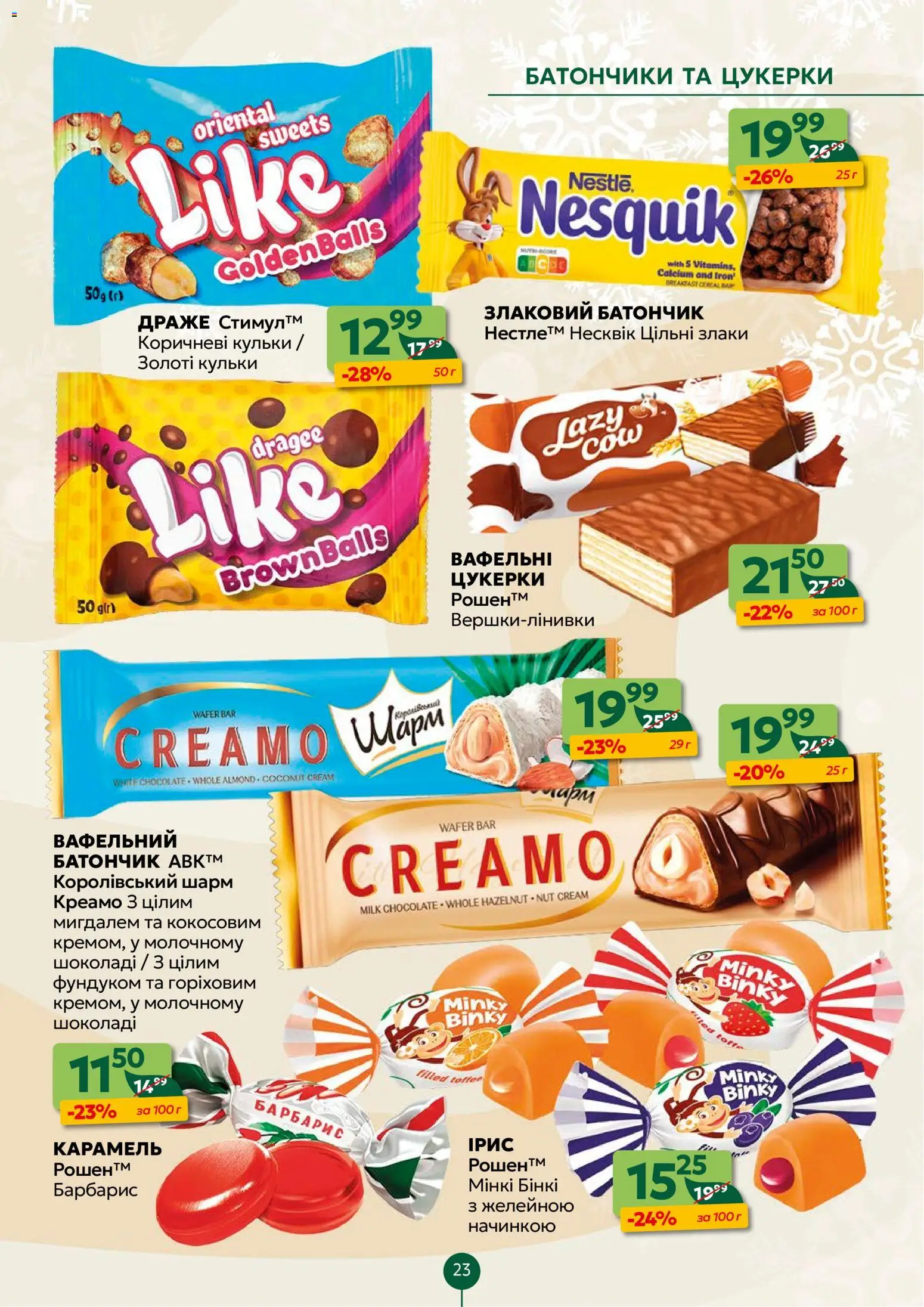 Близенько Kаталог - дійснийкції з 12.01.2026 | Сторінка: 23 | Товари: Цукерки, Батончик, Драже