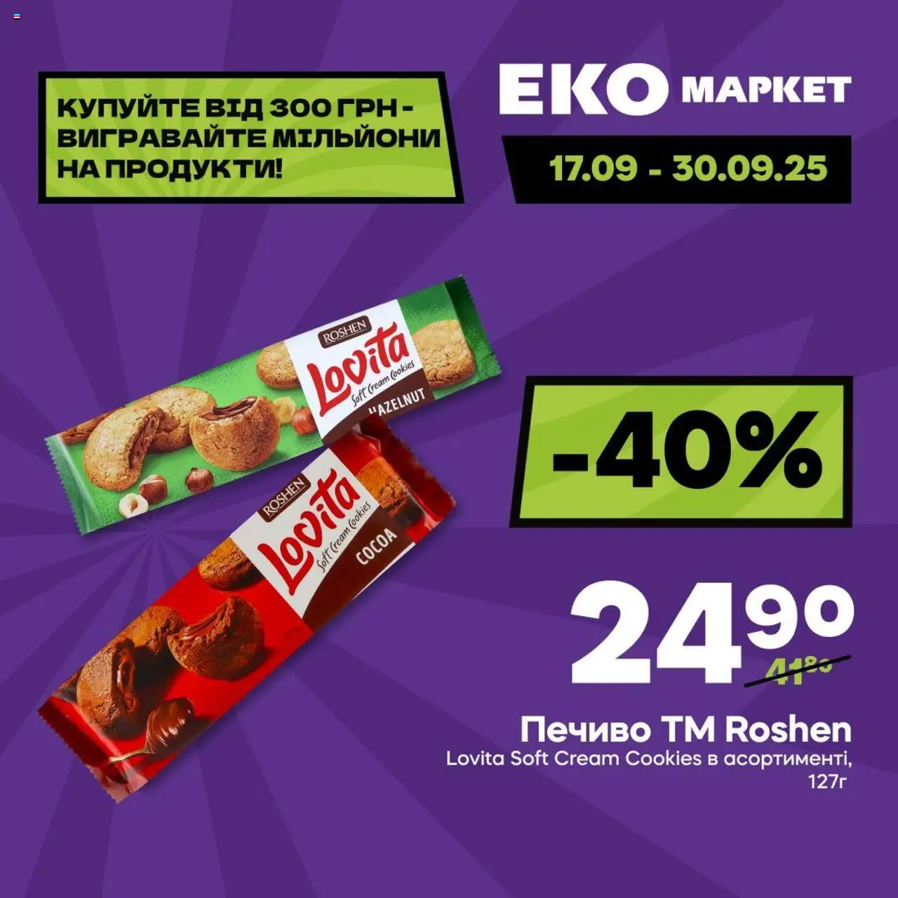Еко маркет Kаталог - дійснийкції з 17.09.2025 | Сторінка: 6