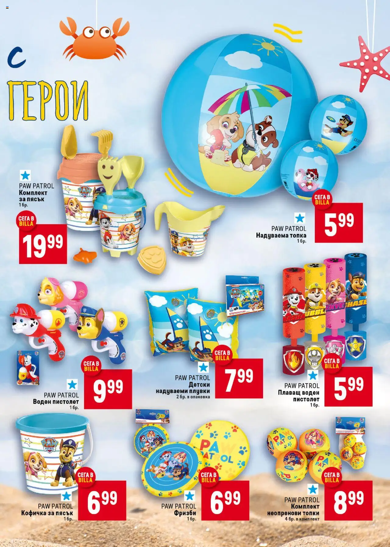  | Страница: 35 | Продукти: Надуваема топка, Топка, Воден пистолет
