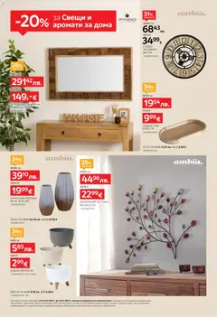 Преглед на Aiko XXXL брошура - Офертите са валидни от 05.01.2026 | Страница: 20