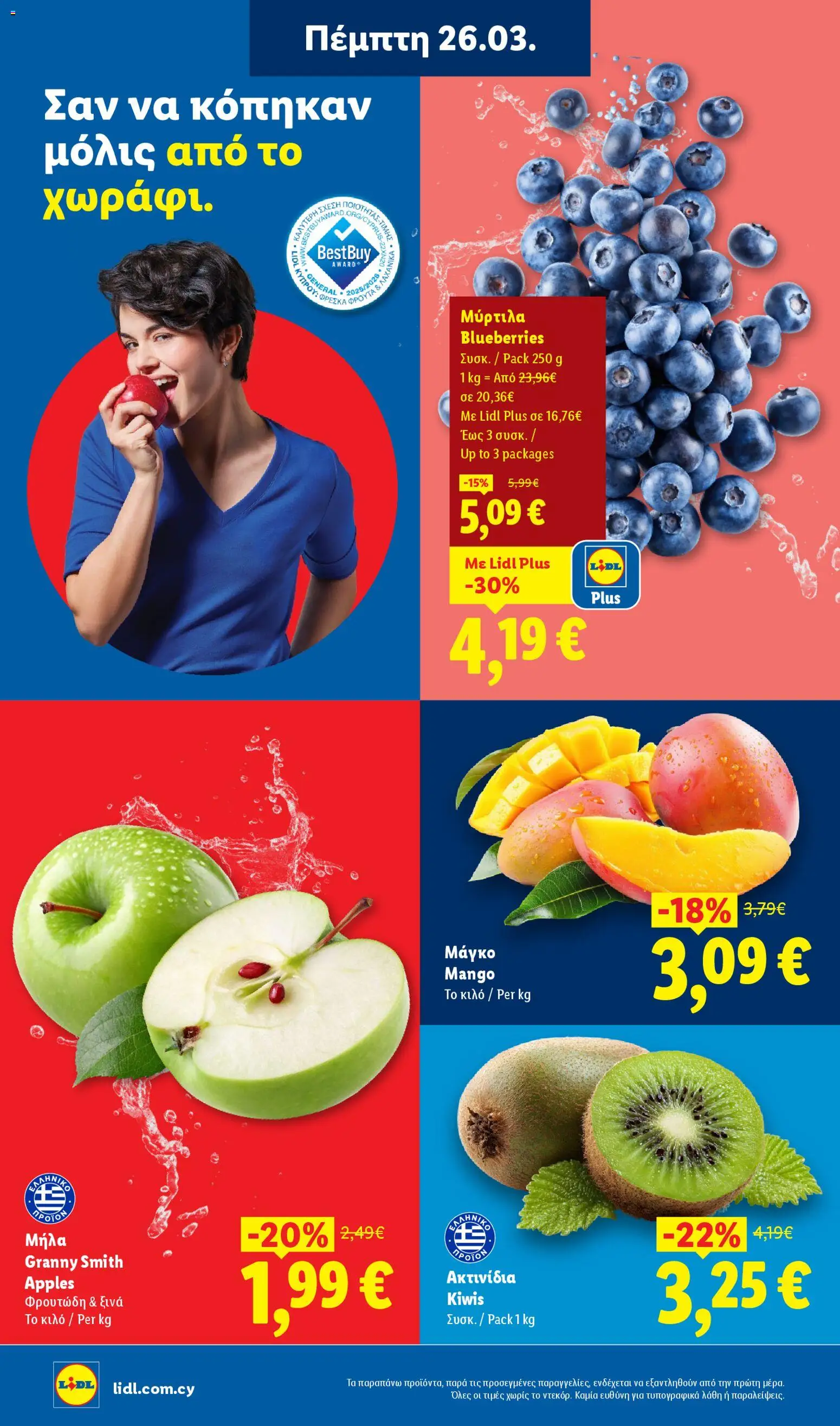 Lidl φυλλαδιο – σε ισχύ από 26.03.2026 | Σελίδα: 2
