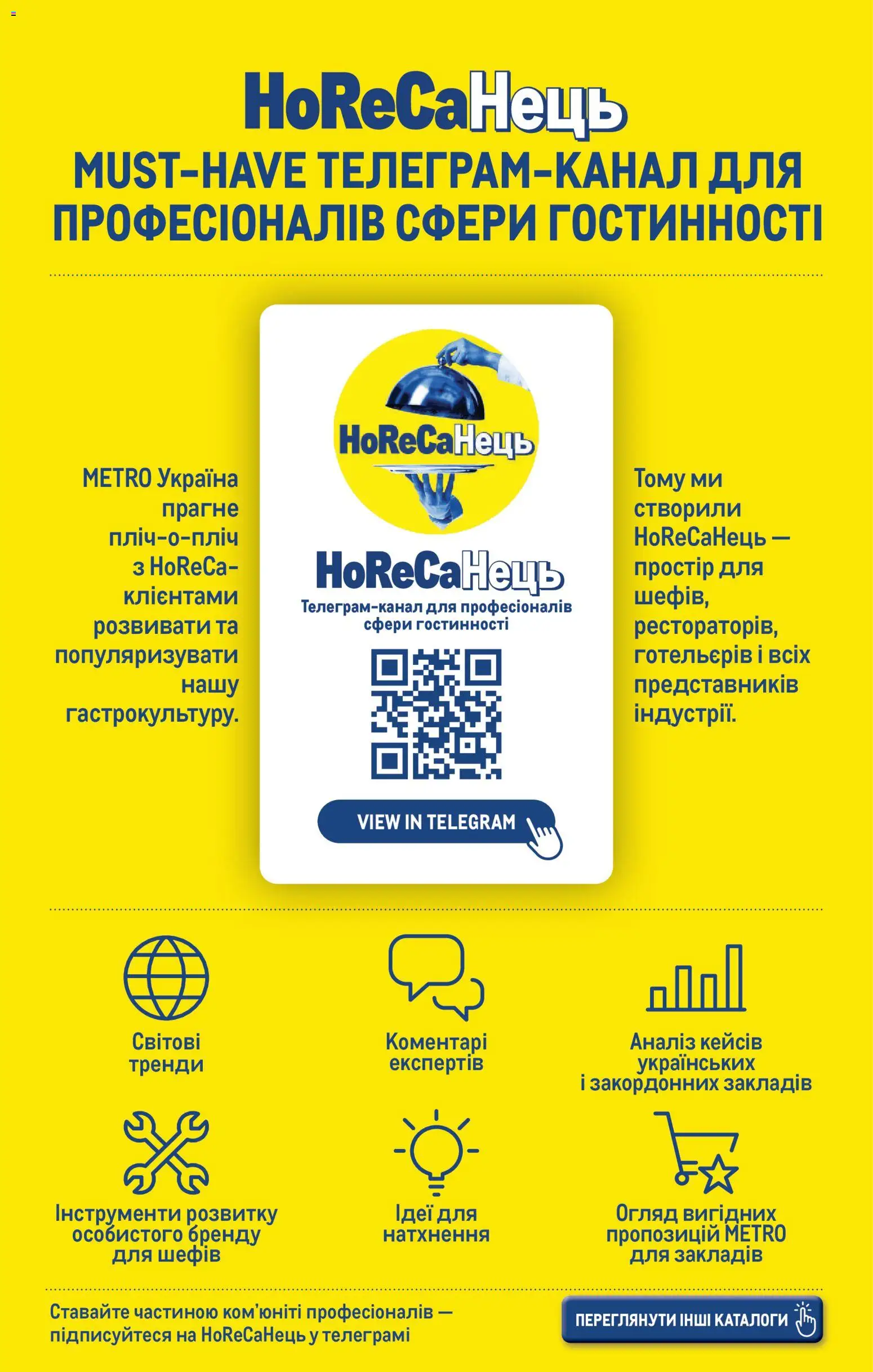 Metro Kаталог - дійснийкції з 10.12.2025 | Сторінка: 43