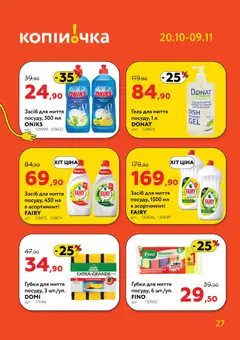 Копійочка акції дійснийкції з 20.10.2025 | Сторінка: 27 | Товари: Лимон, Губка