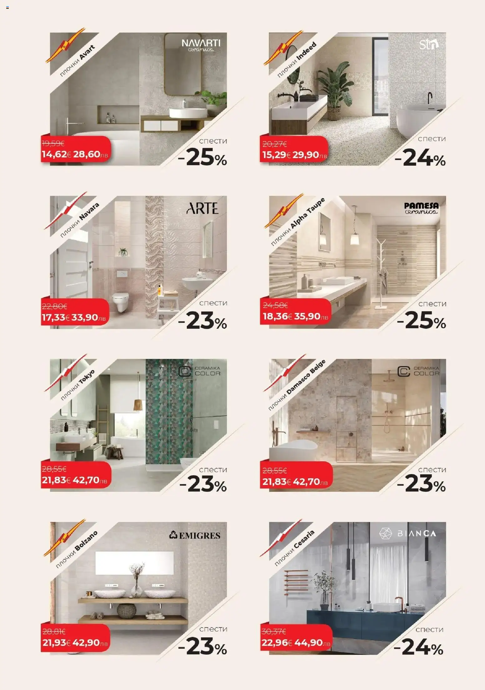 {H1} | Страница: 2 | Продукти: Плочки