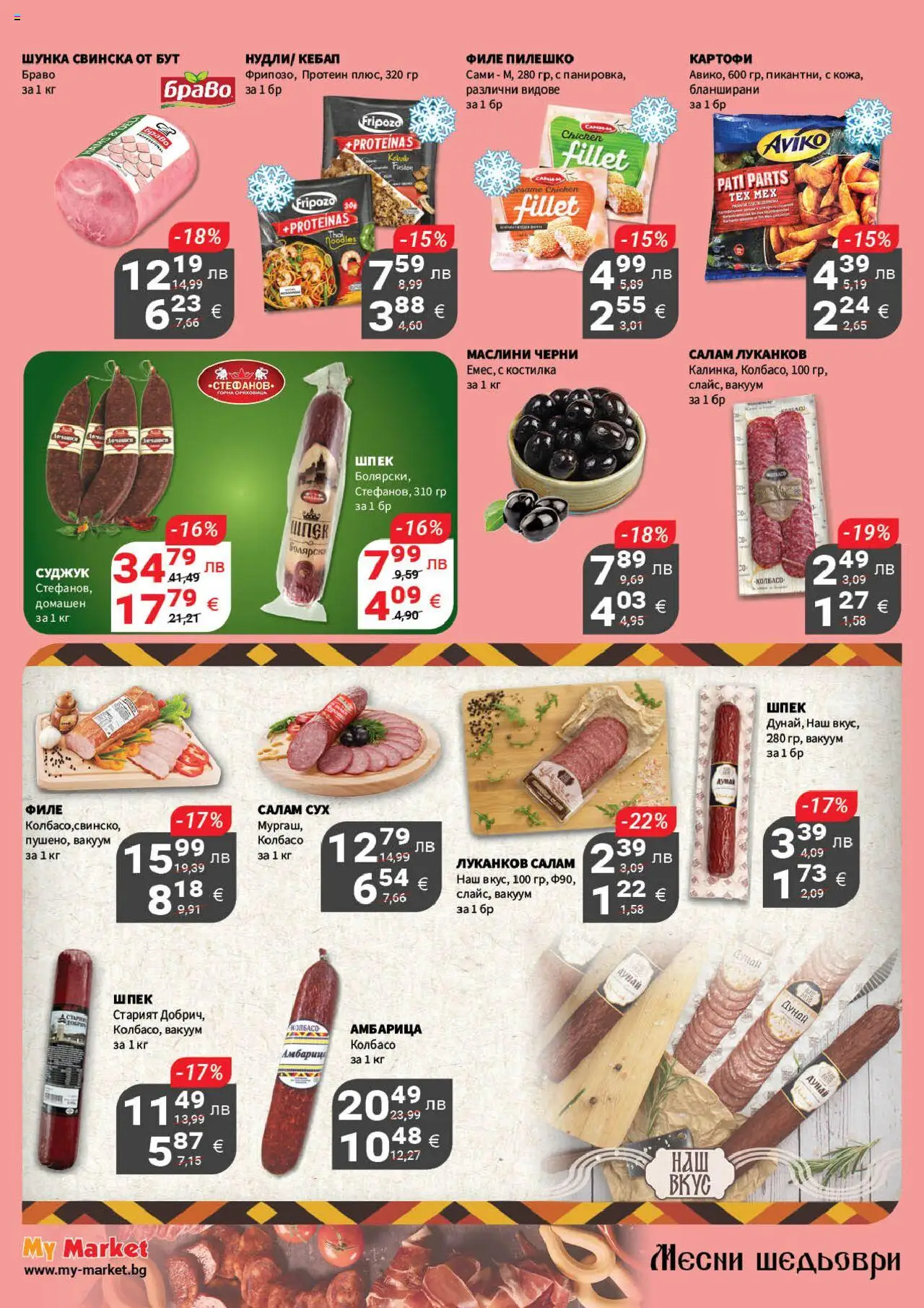 {H1} | Страница: 6 | Продукти: Картофи, Филе, Пилешко, Маслини