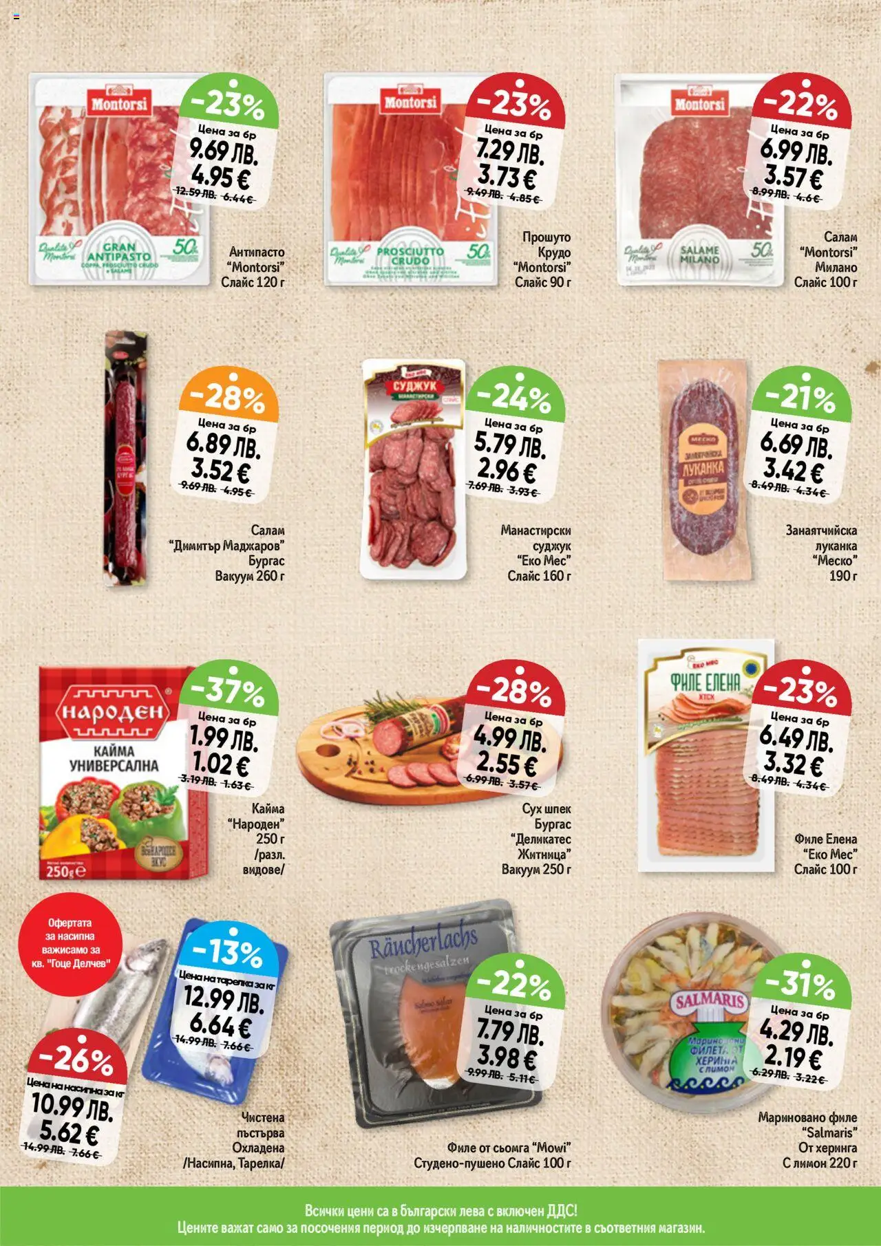 {H1} | Страница: 3 | Продукти: Napraforgómag, Салам, Филе, Кайма