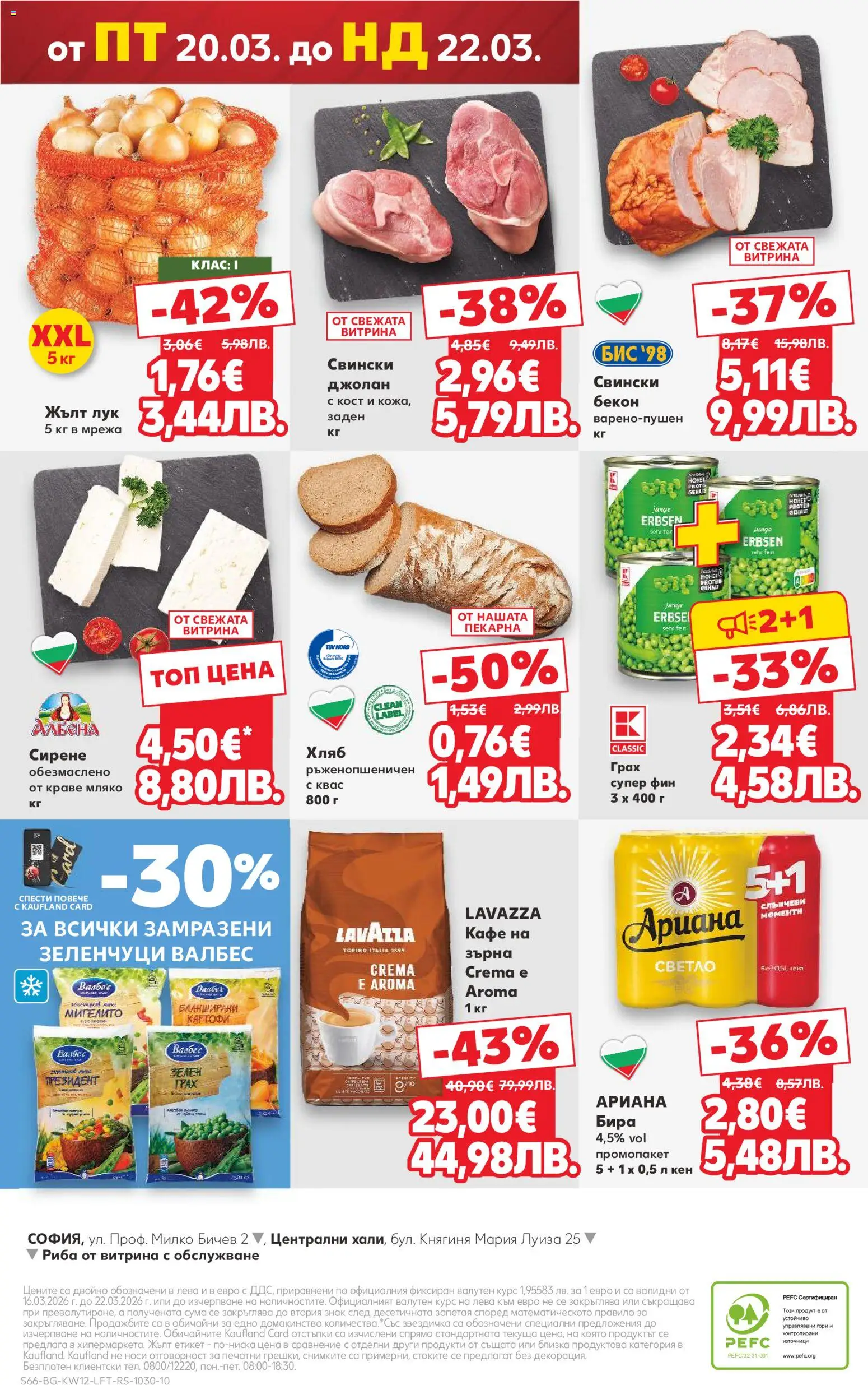 {H1} | Страница: 66 | Продукти: Хляб, Мрежа, Мляко, Грах