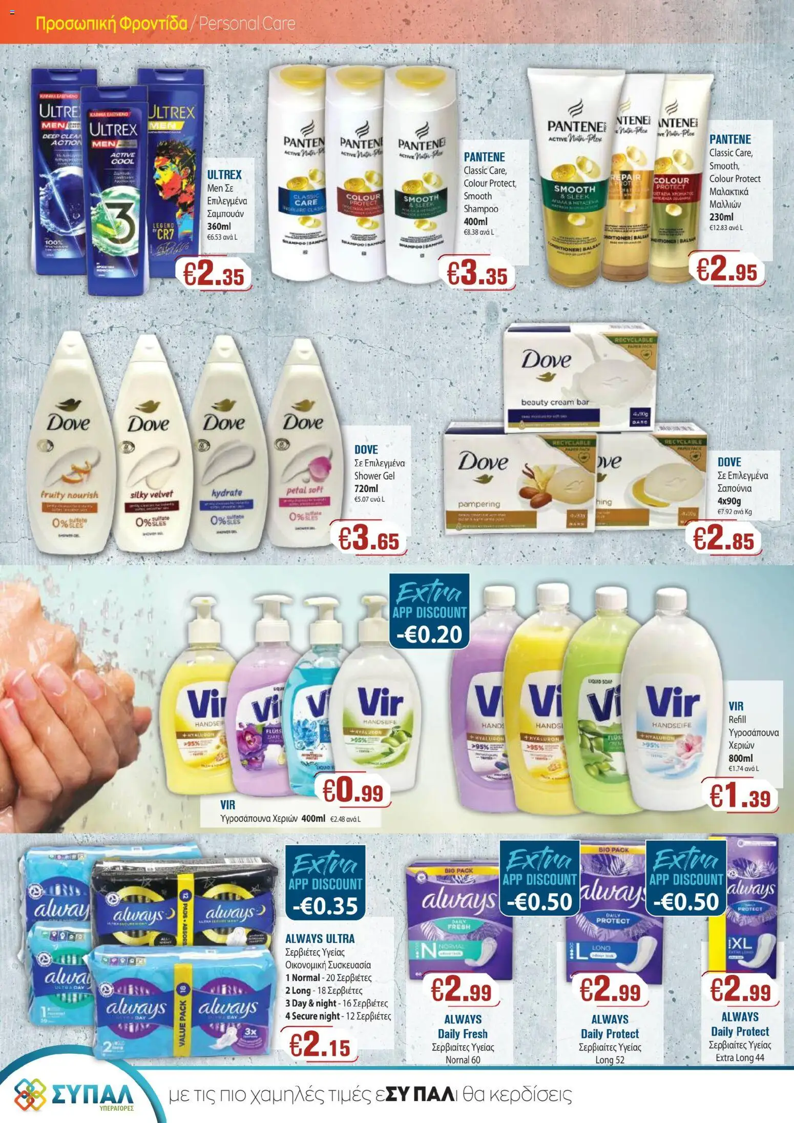 SYPAL Κατάλογος – σε ισχύ από 29.01.2026 | Σελίδα: 14