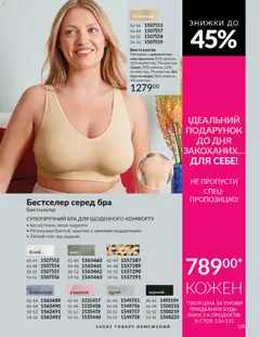 AVON акції дійснийкції з 01.02.2026 | Сторінка: 151