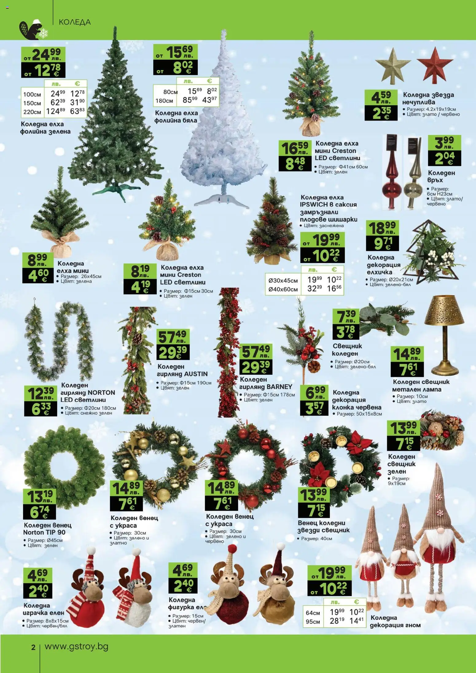 {H1} | Страница: 2 | Продукти: Фигурка, Играчка, Декорация, Лампа