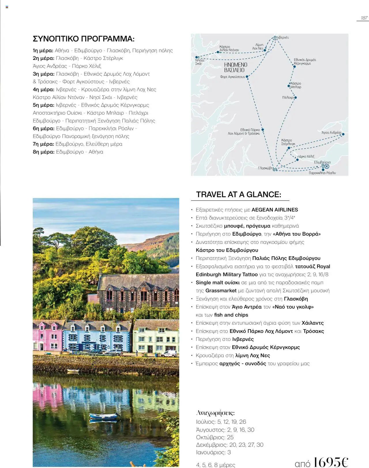 Manessis - Kατάλογος Καλοκαιρι - Φθινοπωρο 2025 από 04/06/2025 🛍️ Δείτε τις καλύτερες προσφορές! | Ελλάδα