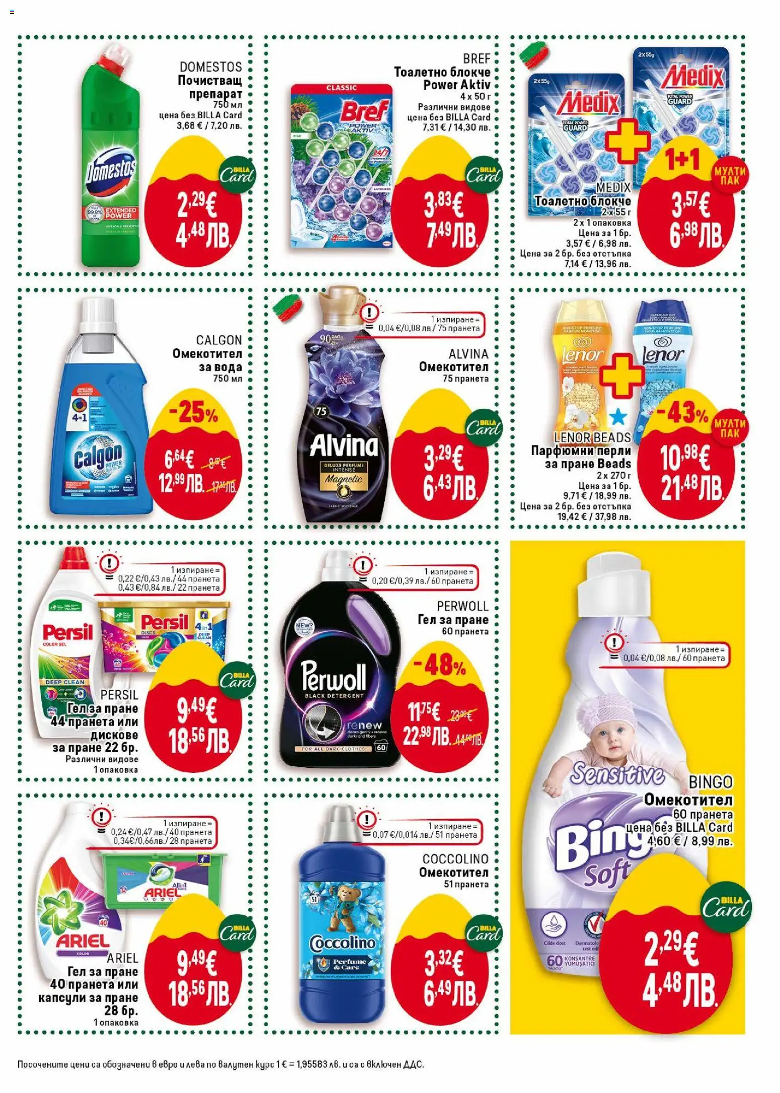 {H1} | Страница: 39 | Продукти: Препарат, Почистващ препарат, Омекотител, Капсули за пране