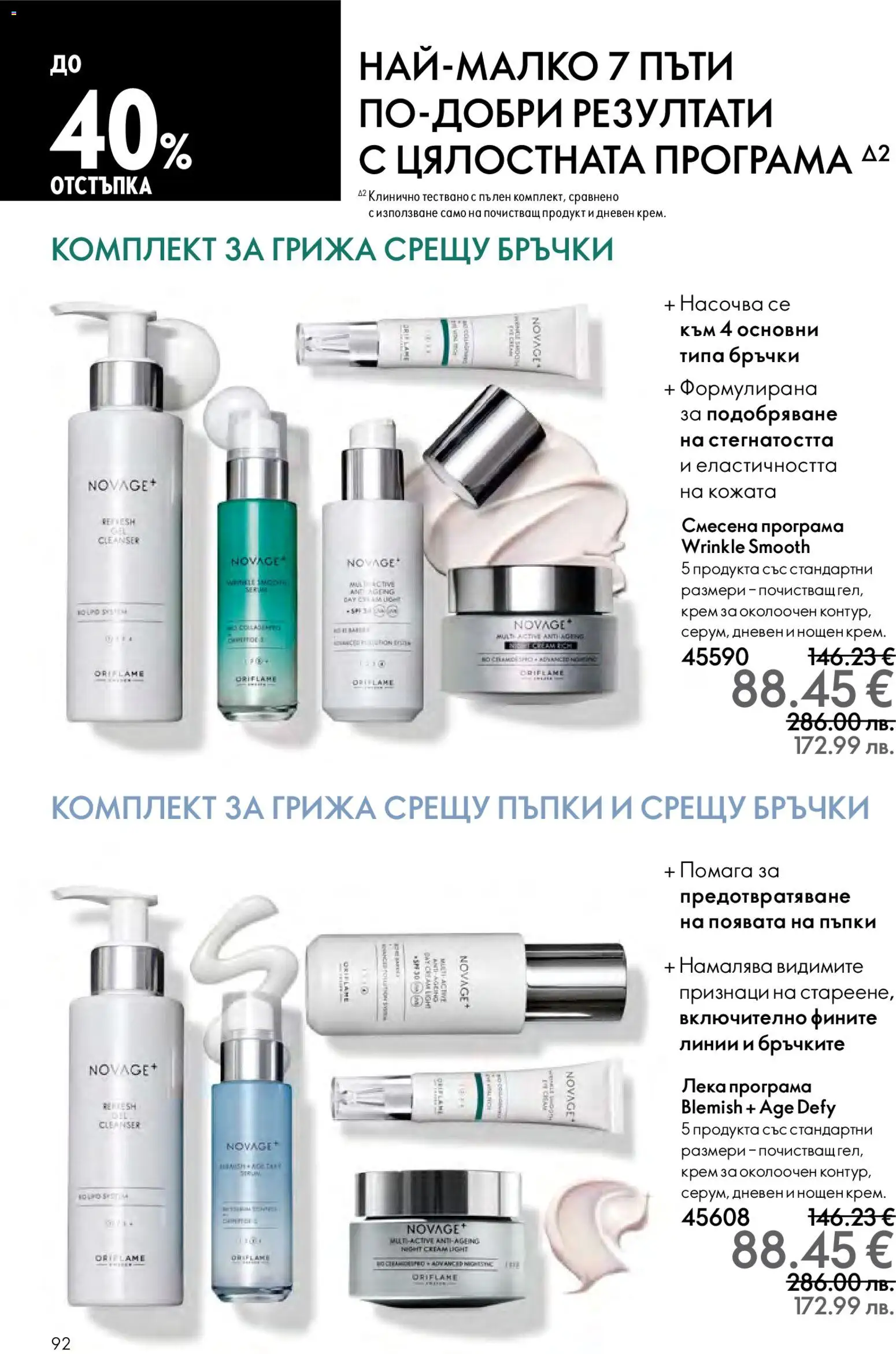 {H1} | Страница: 92 | Продукти: Крем