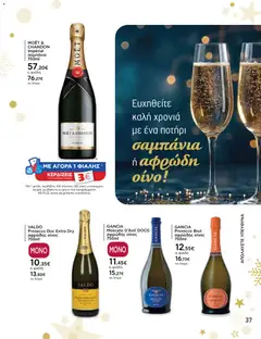  | Σελίδα: 37 | Προϊόντα: Σαμπάνια
