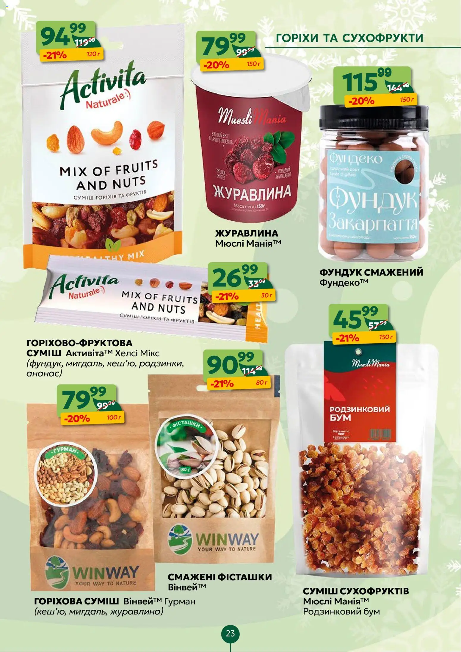 Близенько Kаталог - дійснийкції з 08.12.2025 | Сторінка: 23 | Товари: Ананас, Горіхи, Мюслі, Журавлина