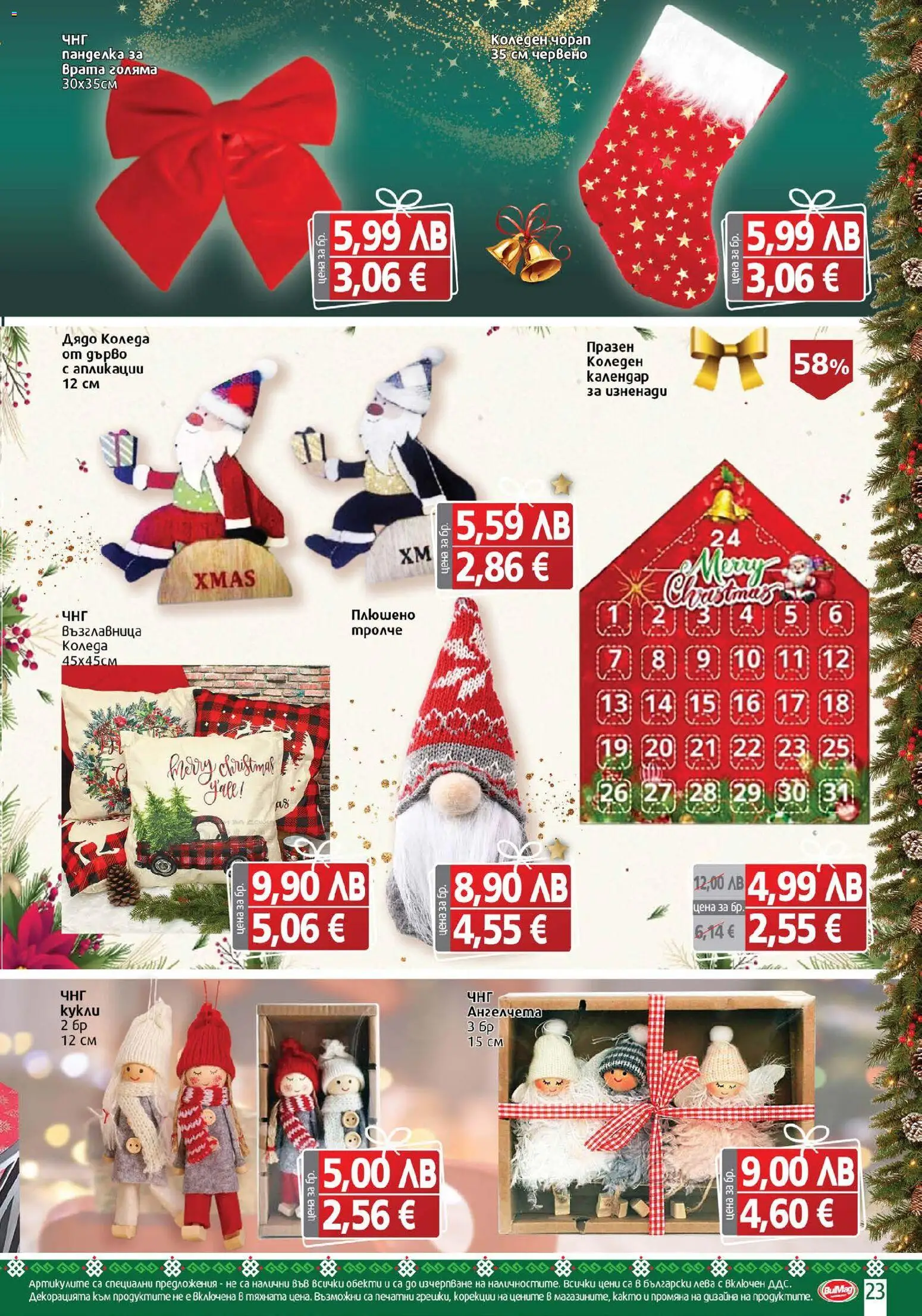 {H1} | Страница: 23 | Продукти: Врата, Възглавница