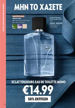  | Σελίδα: 78 | Προϊόντα: Άρωμα