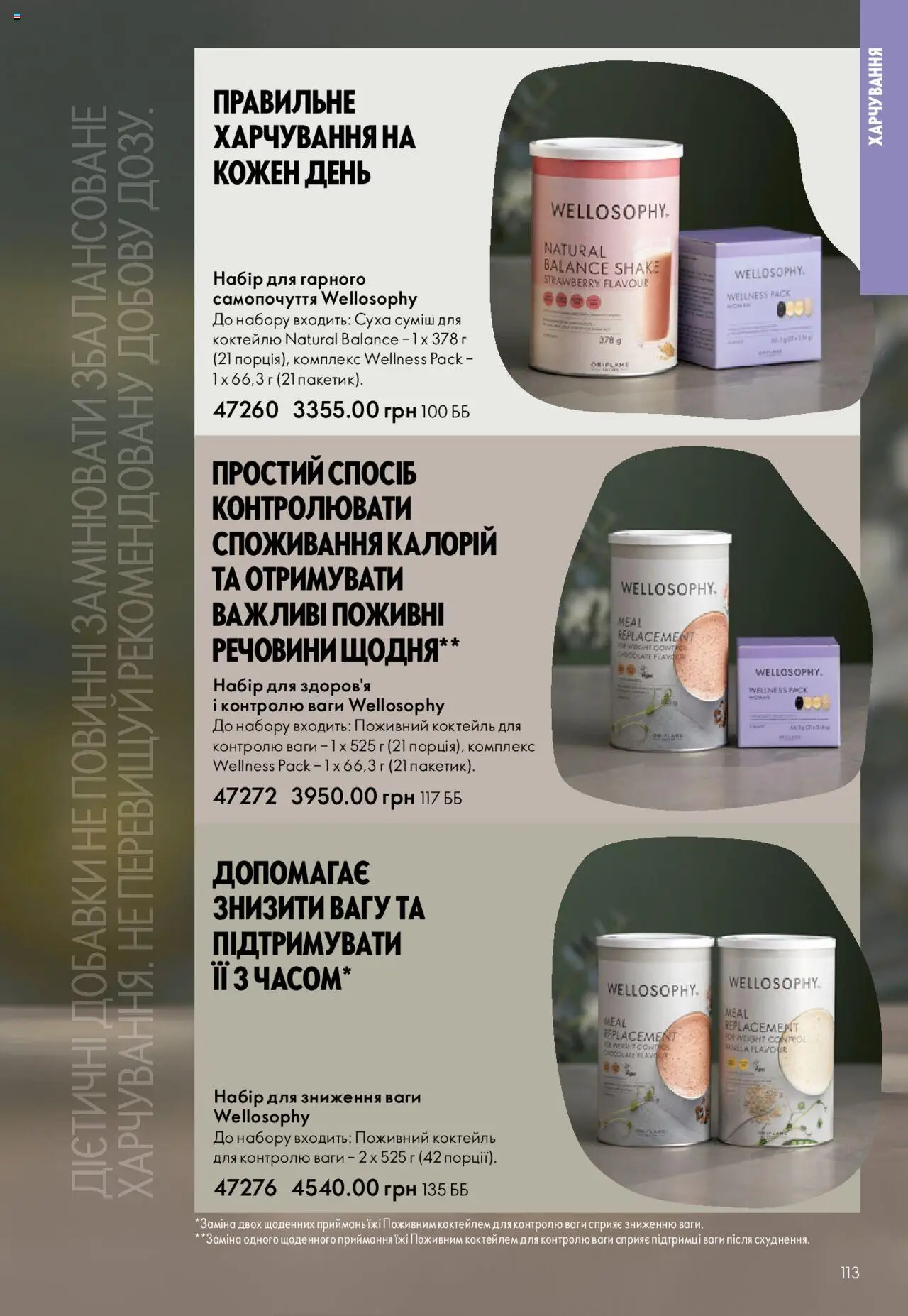 Oriflame Kаталог - дійснийкції з 06.10.2025 | Сторінка: 113 | Товари: Ваги