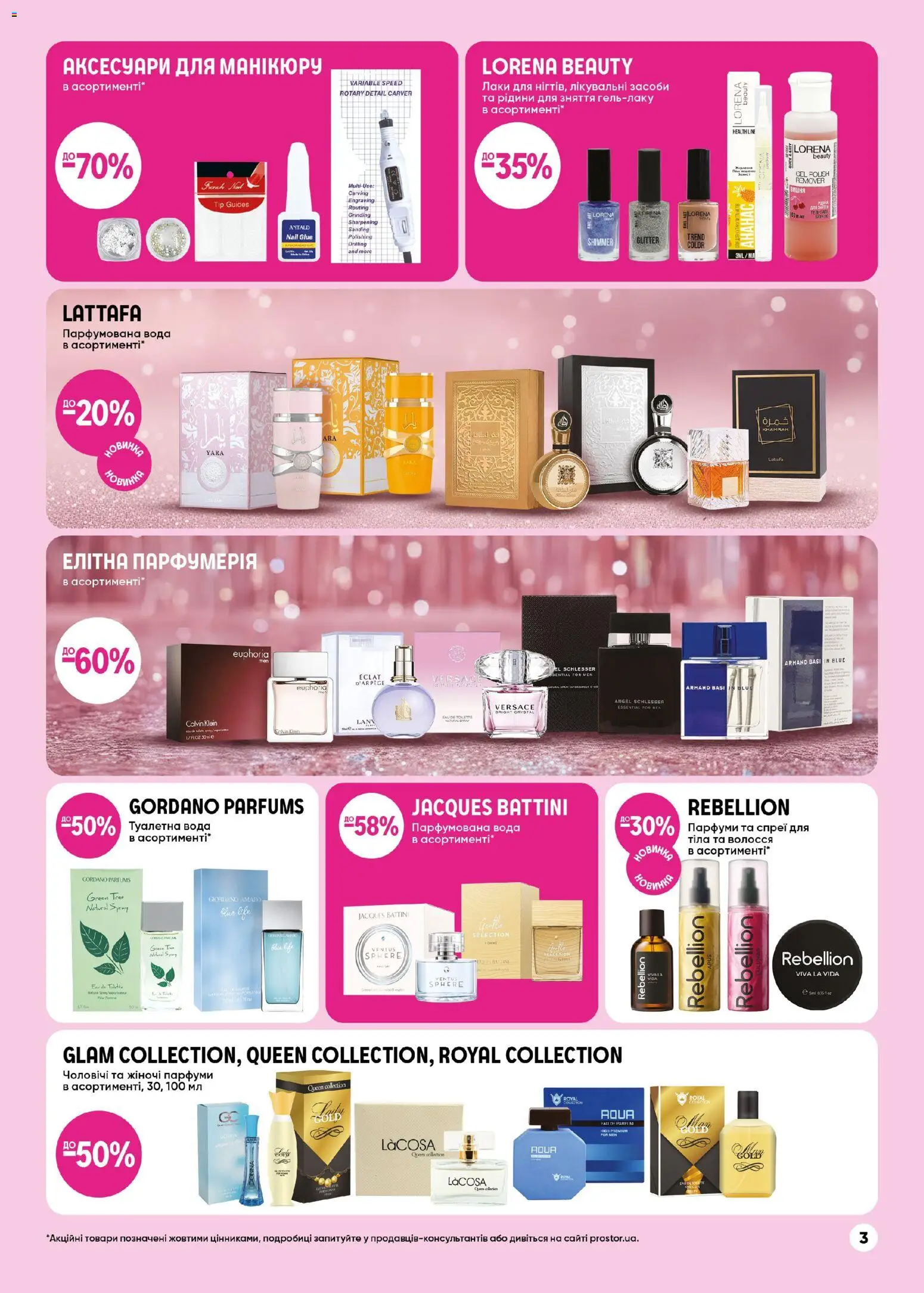 PROSTOR Kаталог - дійснийкції з 20.11.2025 | Сторінка: 3 | Товари: Вода, Туалетна вода, Парфумована вода