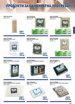 Преглед на METRO брошура - ХоРеКа: Хранителни стоки  - Офертите са валидни от 01.02.2026 | Страница: 113