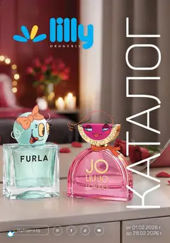 Преглед на Lilly drogerie каталог 02 - Офертите са валидни от 01.02.2026