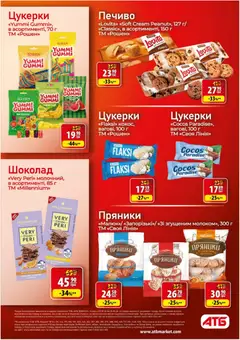 АТБ акції дійснийкції з 02.01.2026 | Сторінка: 18