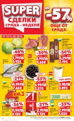 Преглед на Cедмична брошура на Кауфланд - Офертите са валидни от 22.12.2025 | Страница: 64 | Продукти: Мляко, 7up, Лютеница, Суджук