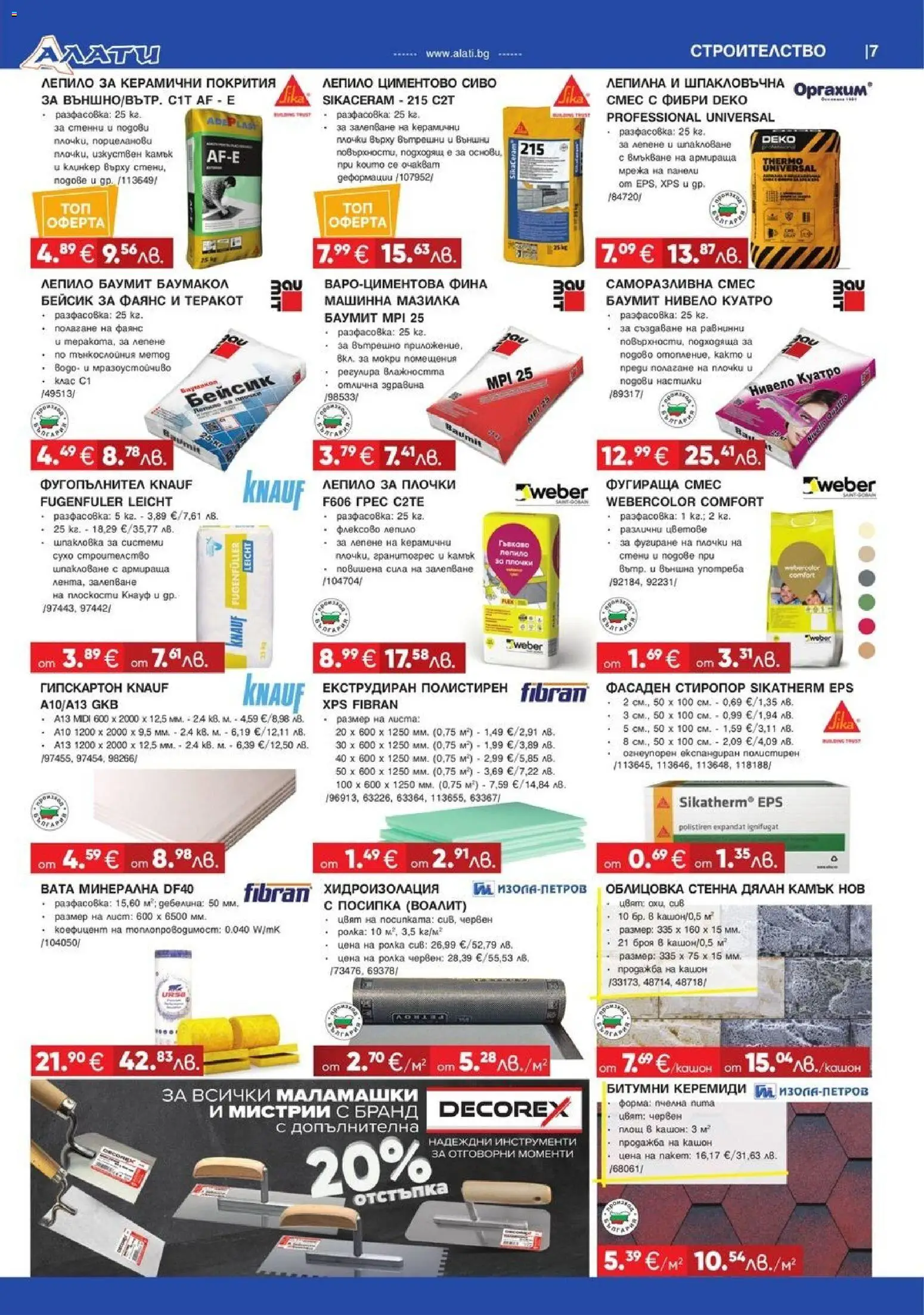 {H1} | Страница: 7 | Продукти: Теракот, Лепило, Хидроизолация, Плочки