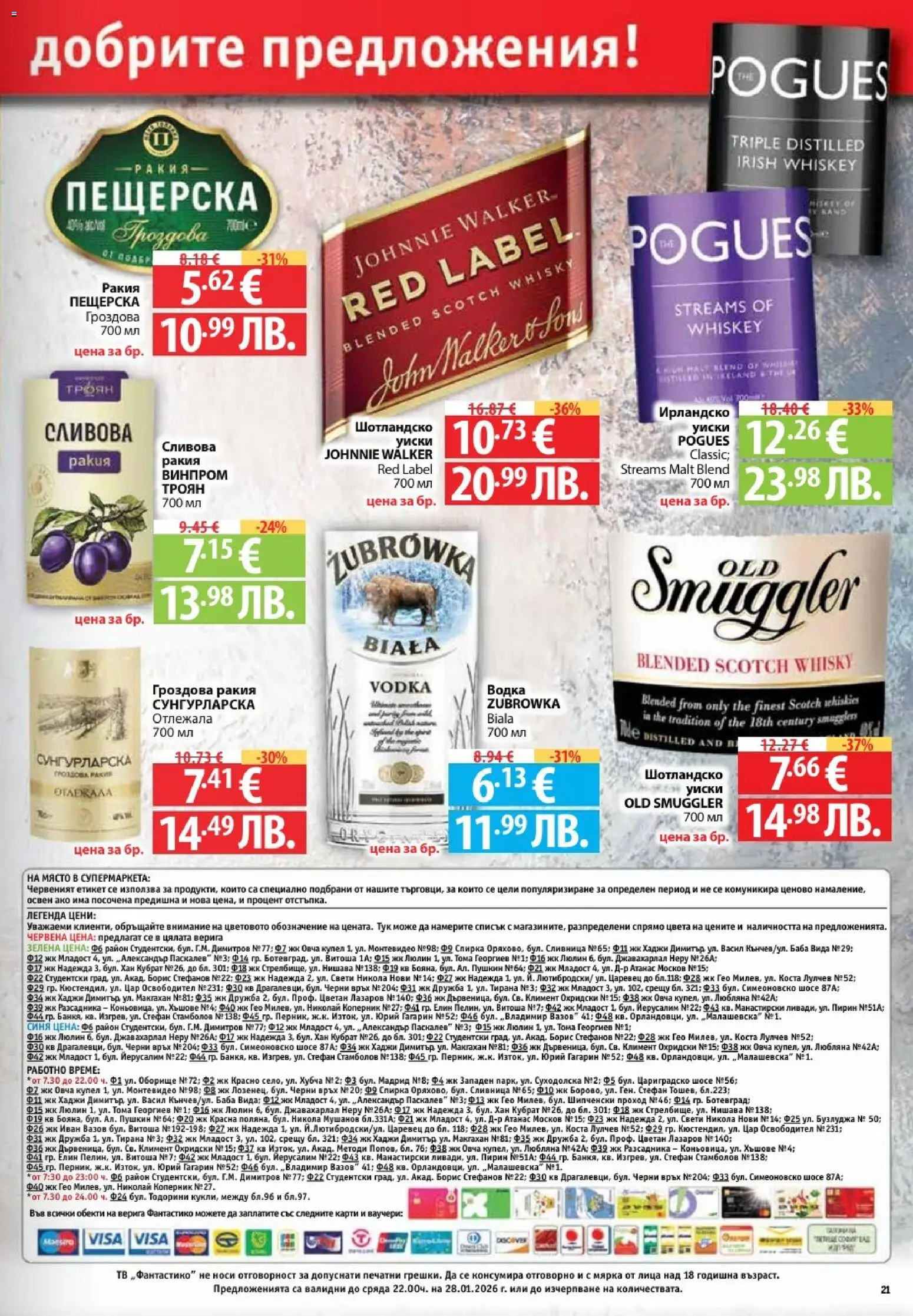 {H1} | Страница: 21 | Продукти: Водка, Уиски, Гроздова ракия, Ирландско уиски