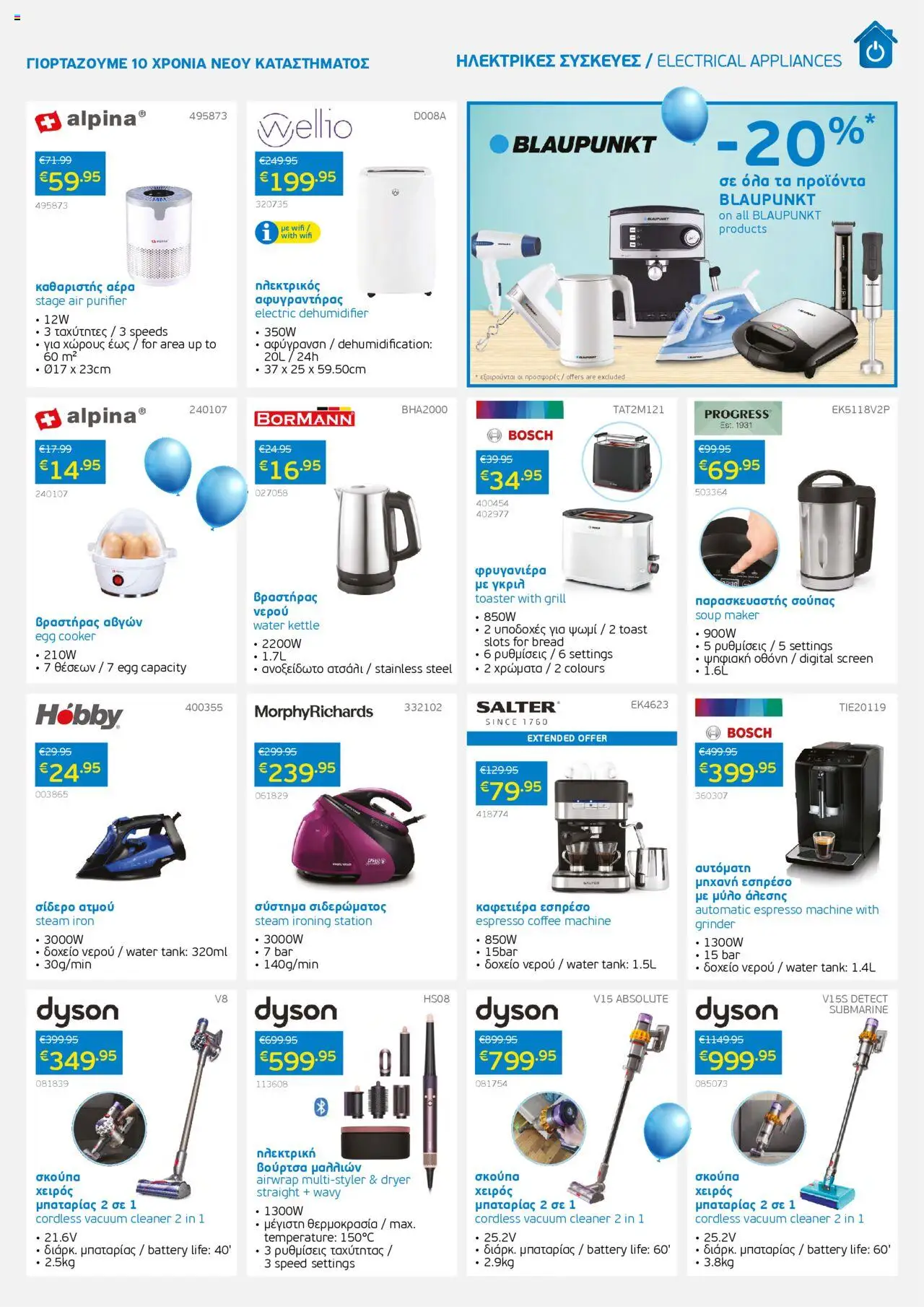 Mangas Home Improvement Κατάλογος – σε ισχύ από 01.10.2025 | Σελίδα: 11
