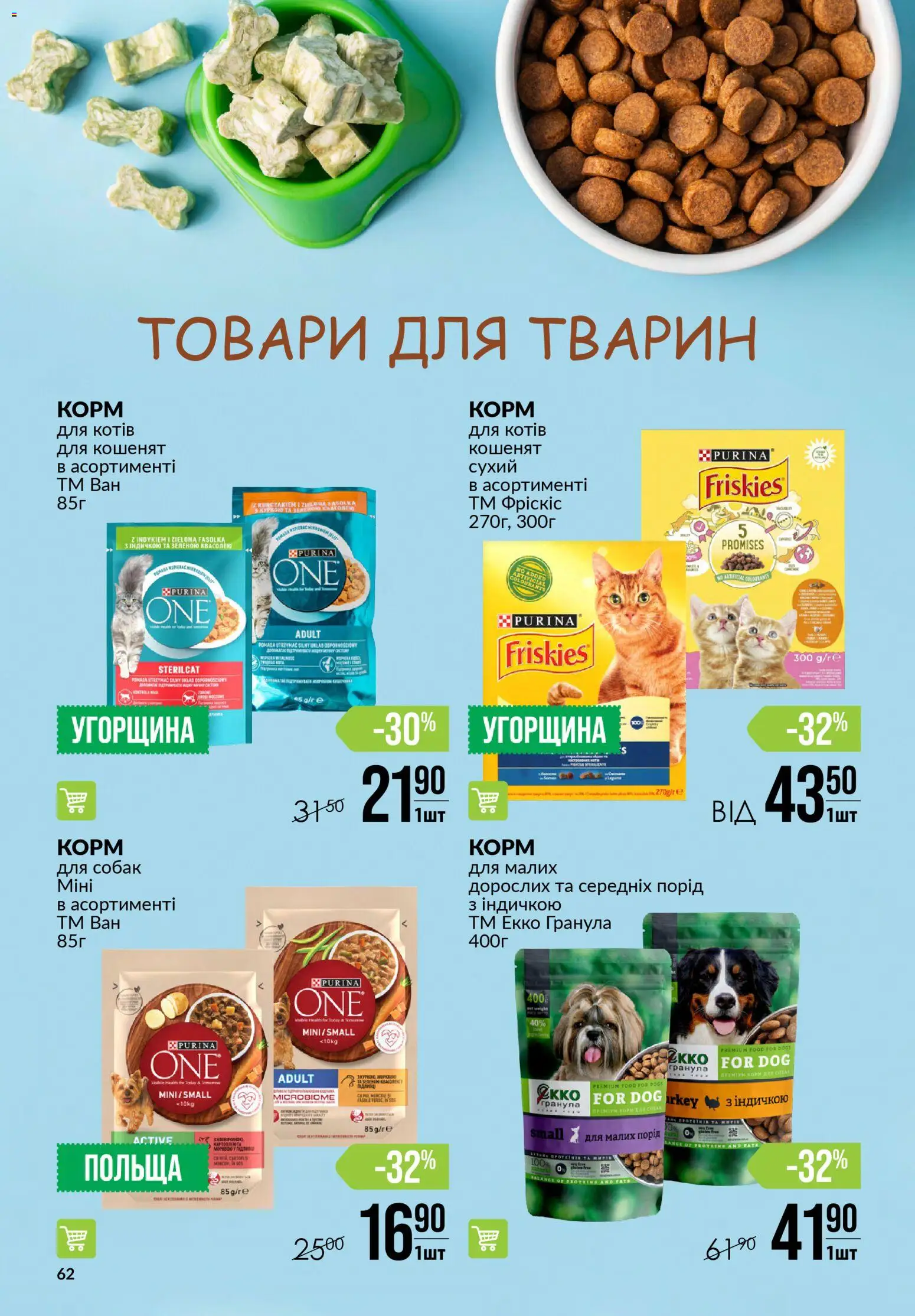 VARUS Kаталог - дійснийкції з 05.02.2026 | Сторінка: 62
