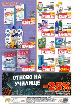  | Страница: 14 | Продукти: Препарат, Перилен препарат, Кухненска ролка, Хартия