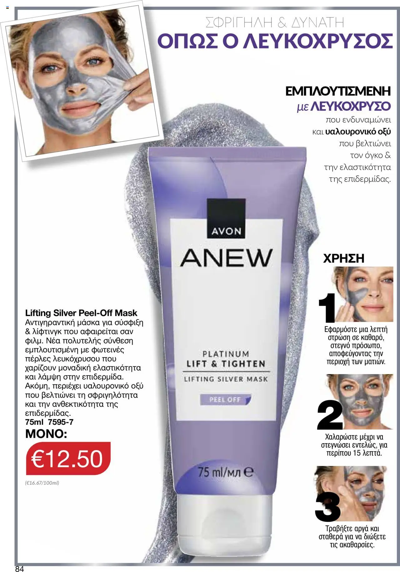AVON Κατάλογος – σε ισχύ από 15.09.2025 | Σελίδα: 80