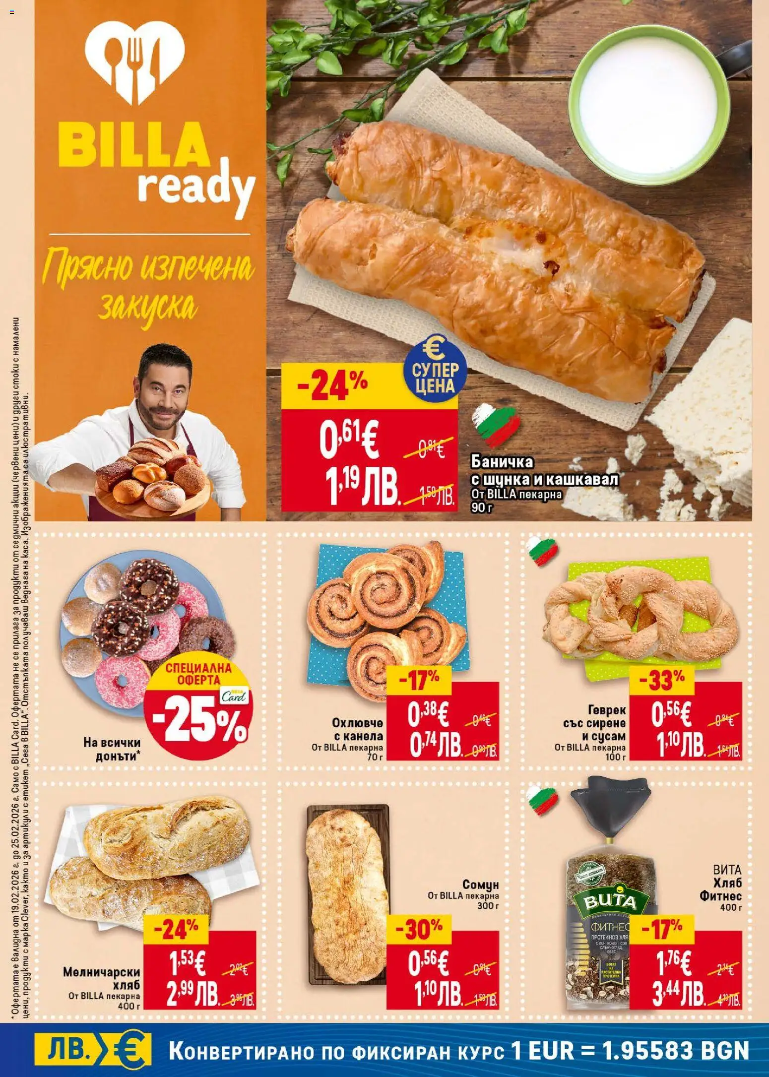 {H1} | Страница: 16 | Продукти: Шунка, Сирене, Shiitake gomba, Кашкавал