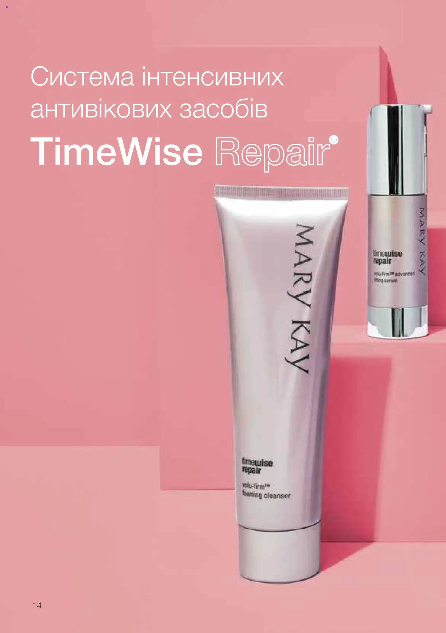 Mary Kay Kаталог - дійснийкції з 02.02.2026 | Сторінка: 14