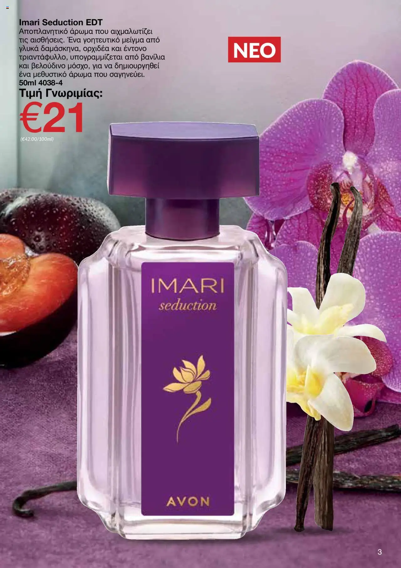 AVON Κατάλογος – σε ισχύ από 06.10.2025 | Σελίδα: 3