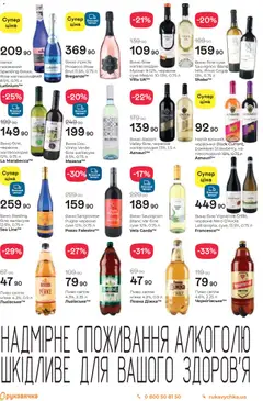 Рукавичка акції дійснийкції з 05.03.2026 | Сторінка: 22 | Товари: Вино, Пиво, Напій