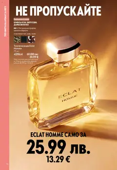 Преглед на Oriflame каталог 15 - Офертите са валидни от 29.10.2025 | Страница: 74