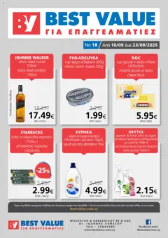 BEST VALUE Φυλλάδιο σε ισχύ από 10.09.2025