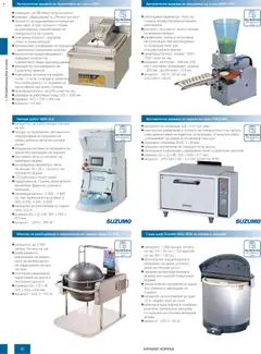 Преглед на METRO брошура - HoReCa решения 2026 - Офертите са валидни от 13.02.2026 | Страница: 32