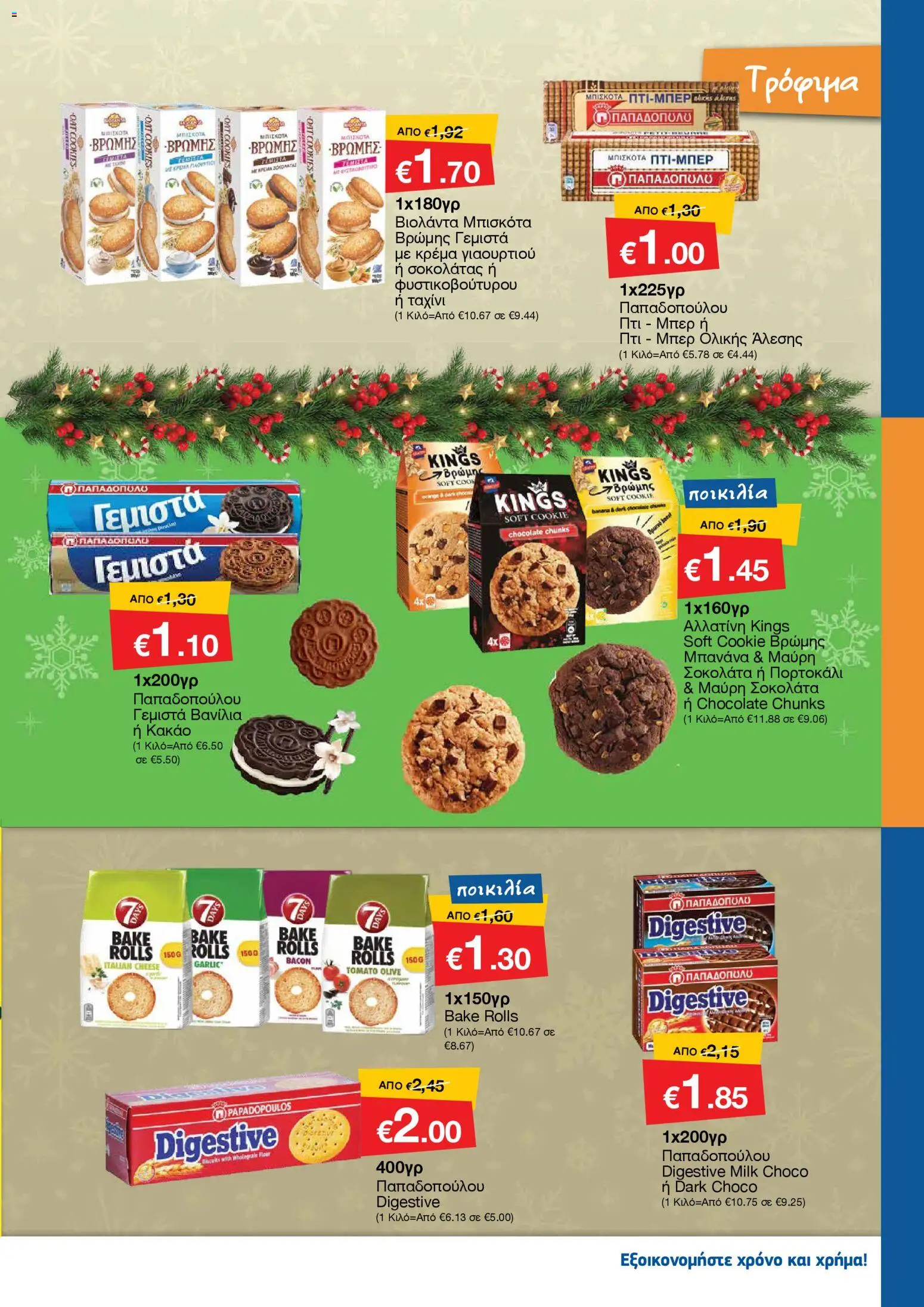 Smart Discount Shops - Φυλλάδιο Smart – σε ισχύ από 01.12.2025 | Σελίδα: 11