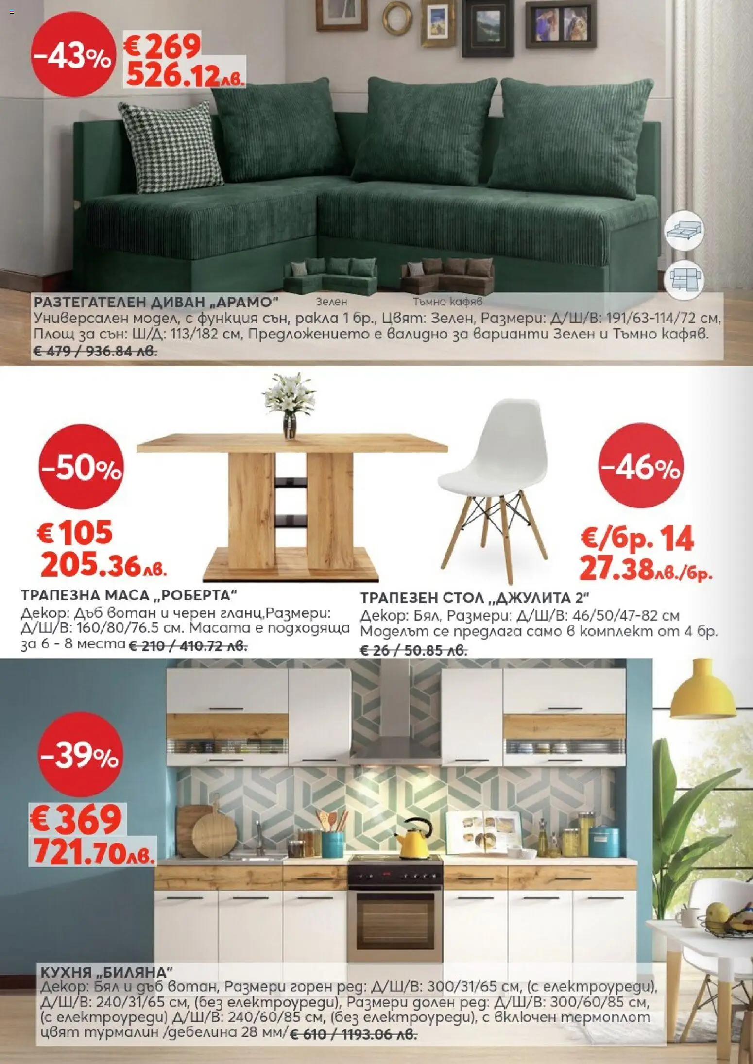 {H1} | Страница: 10 | Продукти: Диван, Маса, Стол