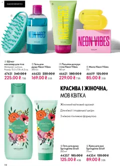 Oriflame акції дійснийкції з 27.10.2025 | Сторінка: 118 | Товари: Щітка, Масажер, Гель для душу, Лосьйон