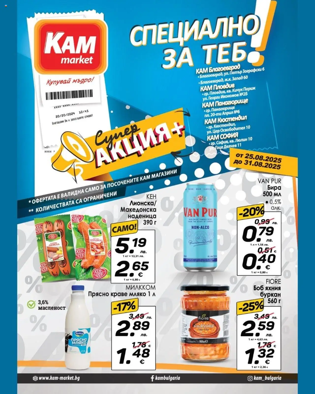  | Страница: 1 | Продукти: Краве, Мляко, Наденица, Боб