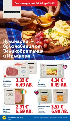 Преглед на Британски зрял чедър, 400 g/onakoßka - Офертите са валидни от 09.03.2026 | Страница: 26