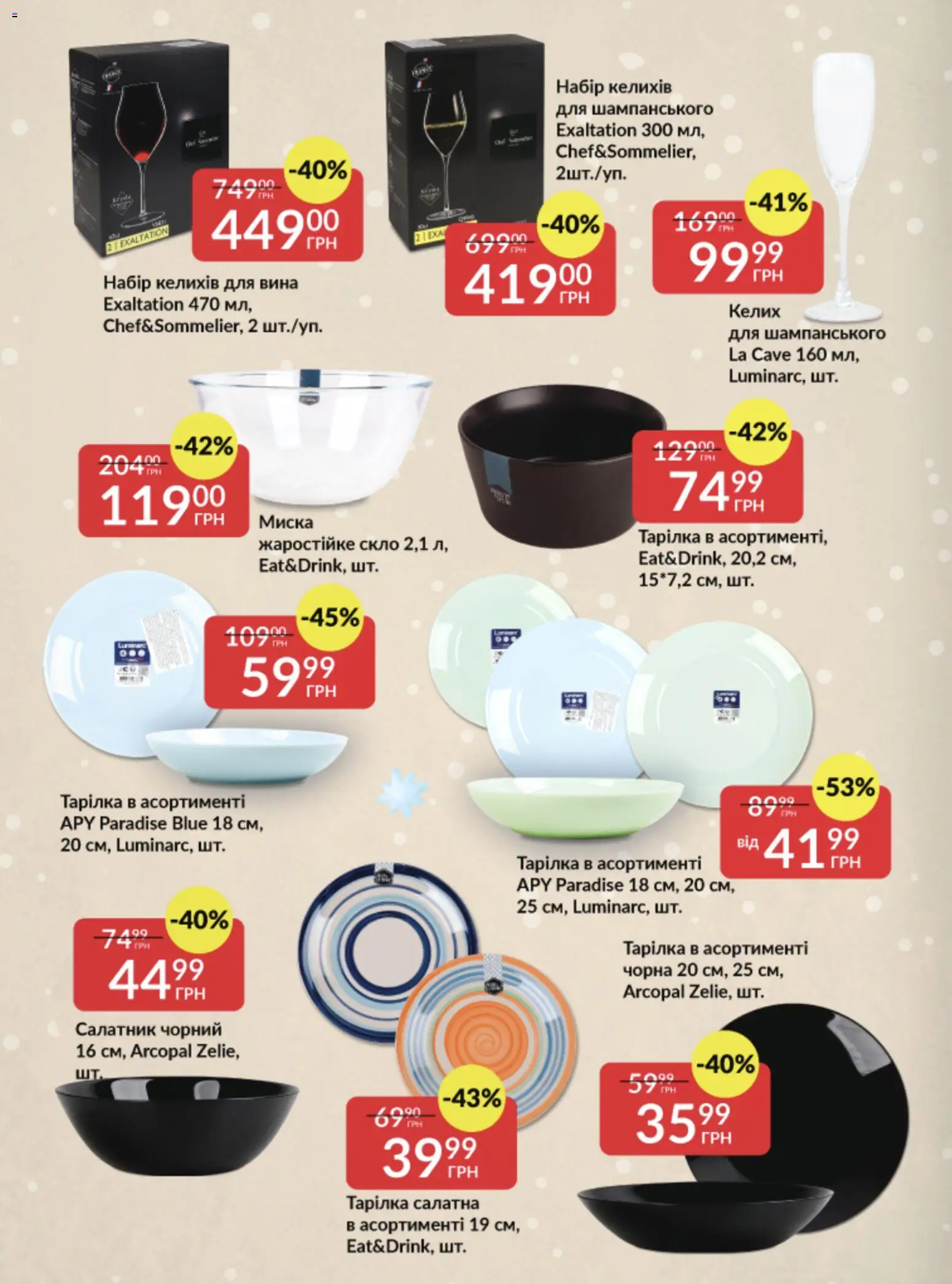 Fozzy Kаталог - дійснийкції з 03.12.2025 | Сторінка: 37