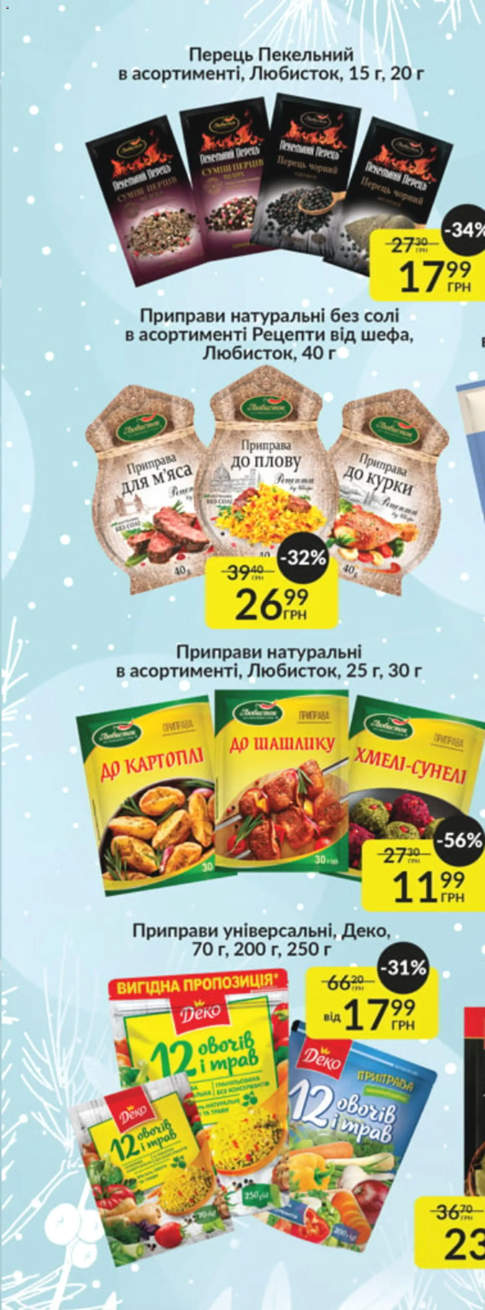 Fozzy Kаталог - дійснийкції з 03.12.2025 | Сторінка: 37 | Товари: Тарілка, Миска, Салатник